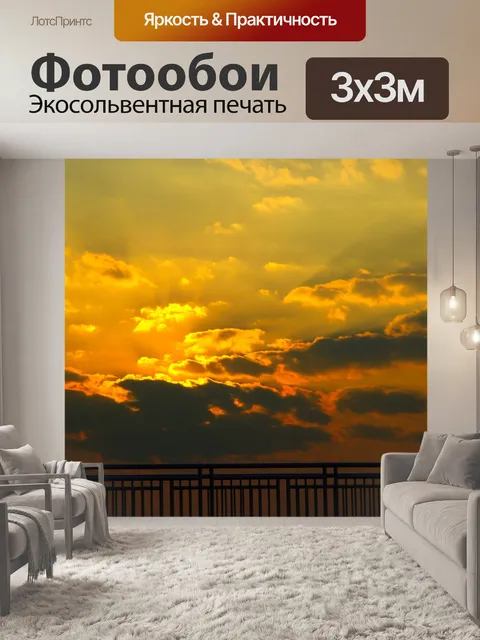 Фотообои Закат