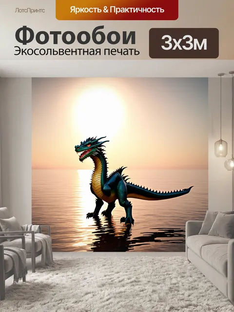 Фотообои дракон, стоящий на берегу моря, его взгляд на бескрайний горизонт, в воде отражается солнце — стиль…