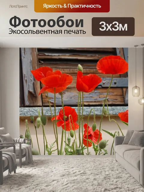 Фотообои Цветы