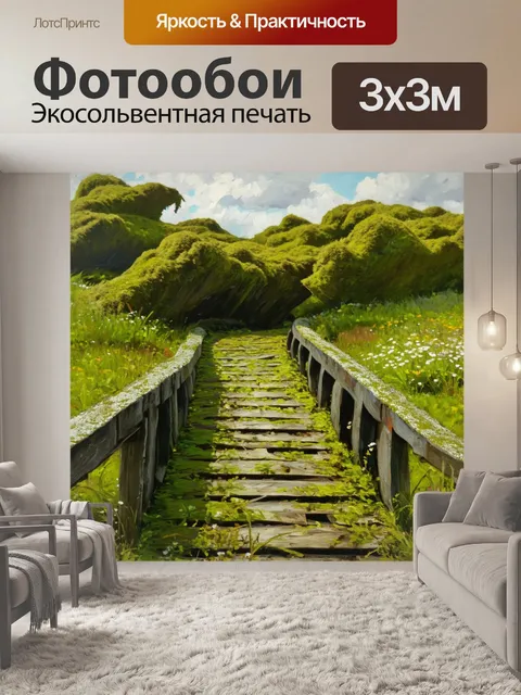 Фотообои старый деревянный мост через железнодорожную линию, покрытый мхом и лишайником