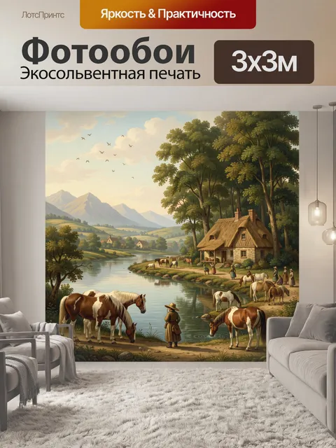 Фотообои Деревенский пейзаж с лошадьми у реки