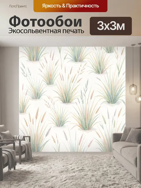 Фотообои Травы и колосья пастельного ботаника