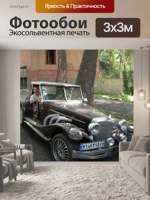 Фотообои Винтаж