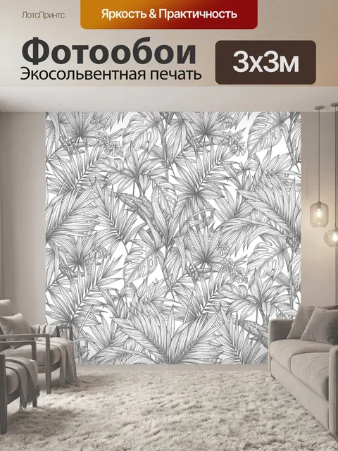Фотообои Тропические листья в монохроме