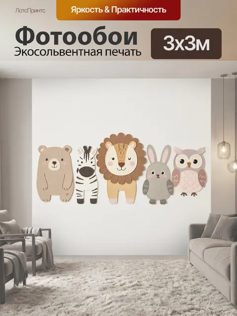 300 × 300 см · Экосольвентная печать
