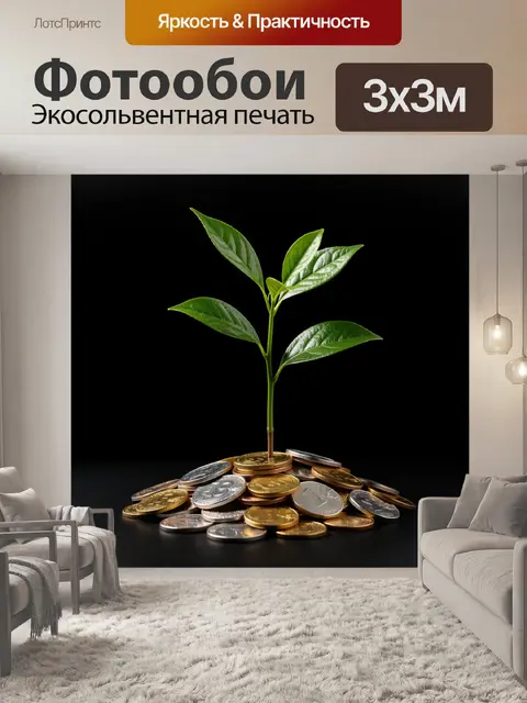 Фотообои Финансовый рост из монет