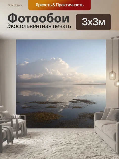 Фотообои Озеро