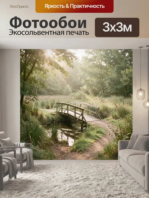 Фотообои Лесной мостик у ручья