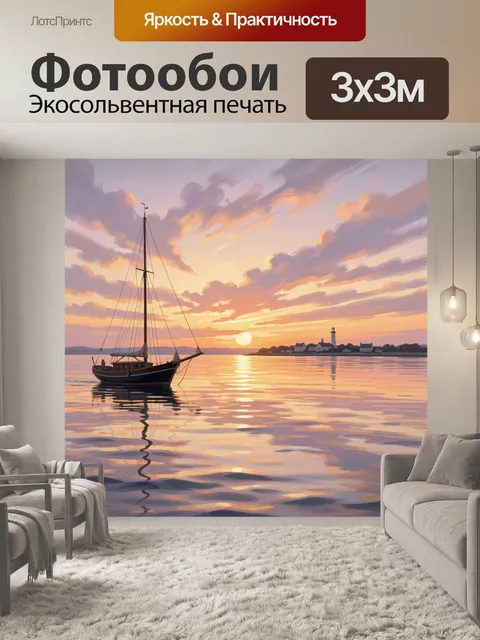 Фотообои Парусная лодка у маяка