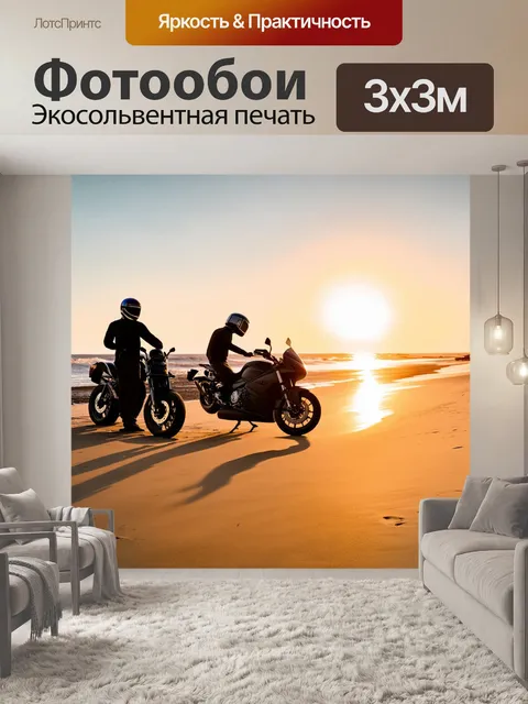Фотообои рассвет на пляже, и мотоциклисты стоят рядом со своими средствами передвижения