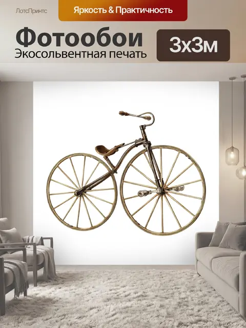 Фотообои Клипарт велосипед винтажное искусство