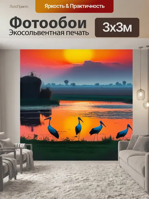 Фотообои пейзаж с аистами на смешной