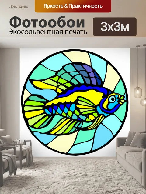Фотообои иллюстрация