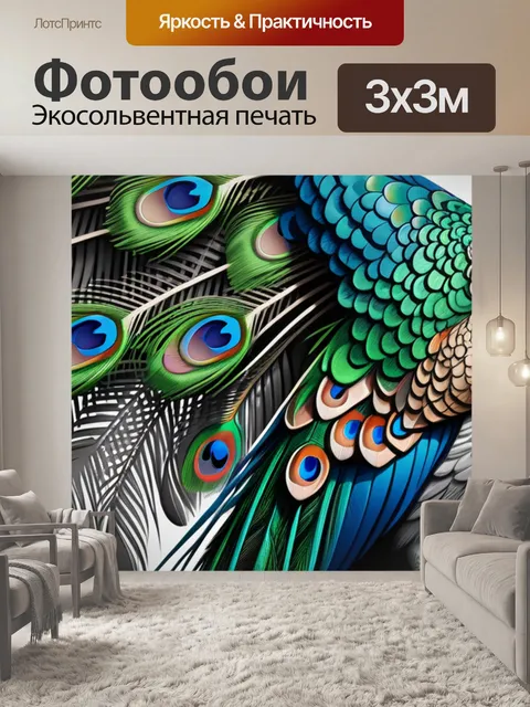 Фотообои с павлином минимал