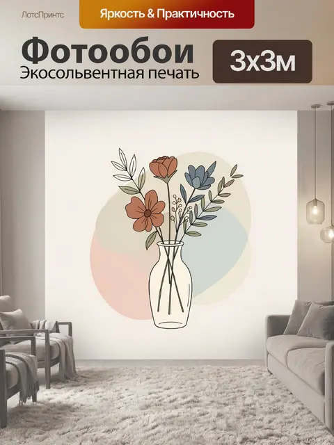 Фотообои Букет полевых цветов в вазе