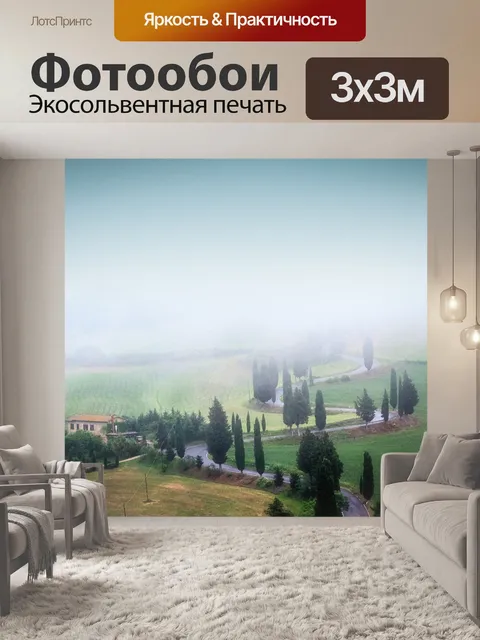 Фотообои Пейзаж