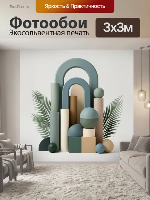 Фотообои Абстрактные арки и листья пальмы