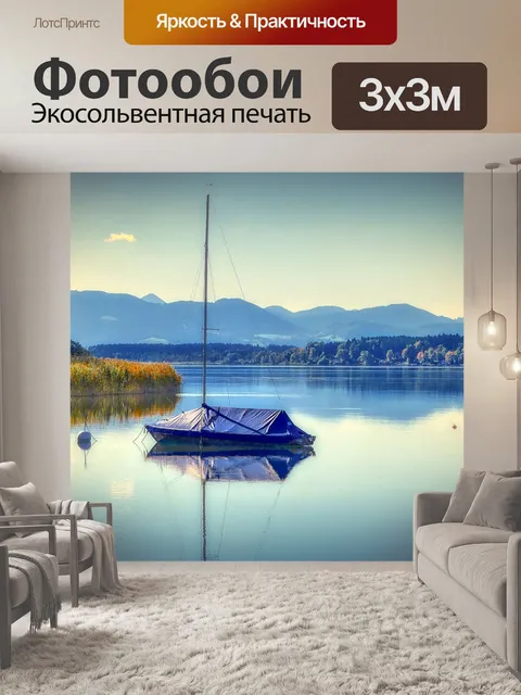 Фотообои Парусник