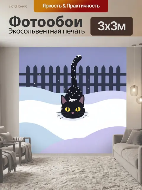 300 × 300 см · Экосольвентная печать