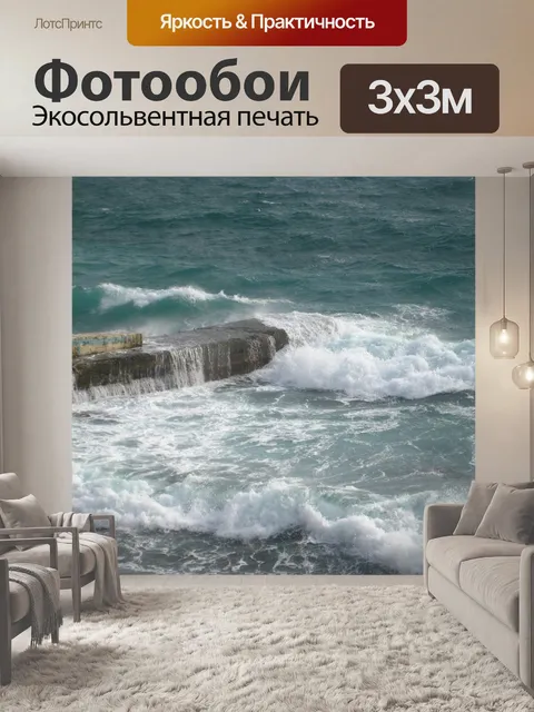 Фотообои Море
