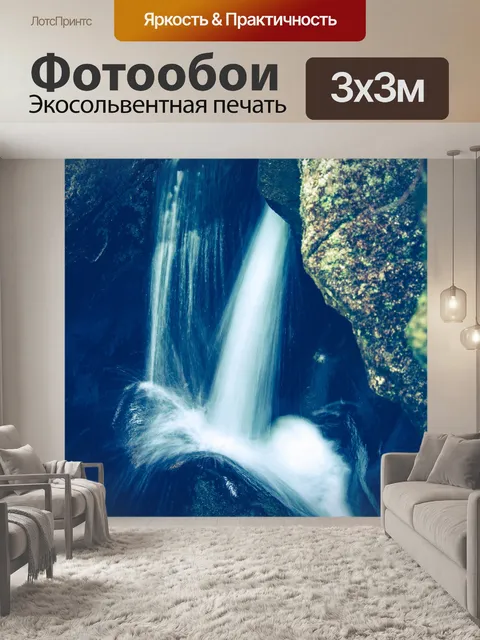 Фотообои небольшой водопад
