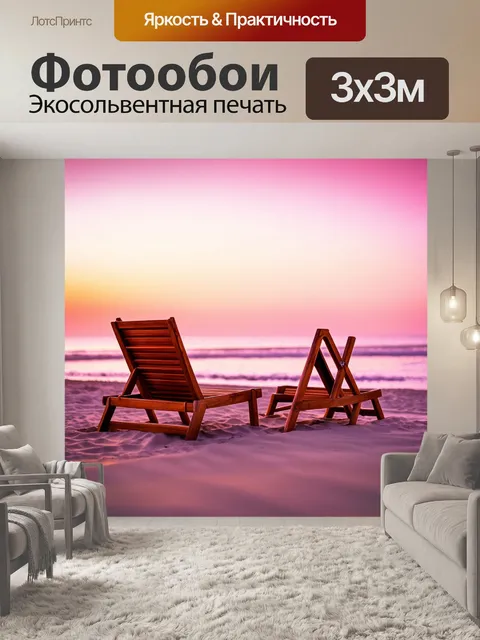 Фотообои шезлонги из грубой древесины, залитые розовым светом заката, стоят на пляже среди мягкого песка
