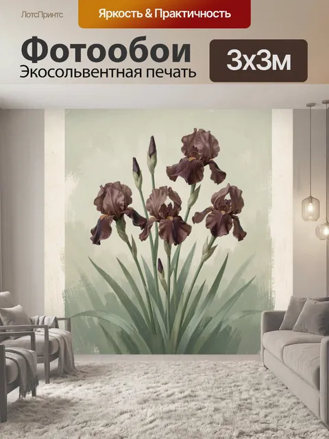 Фотообои Темные ирисы на светлом фоне