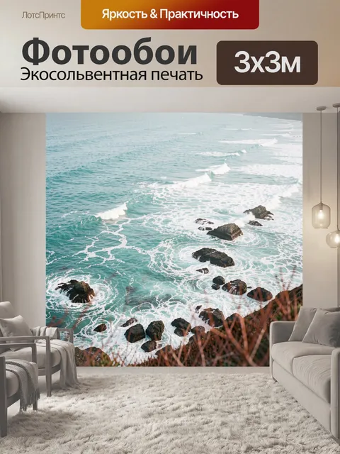 Фотообои Морское побережье с камнями