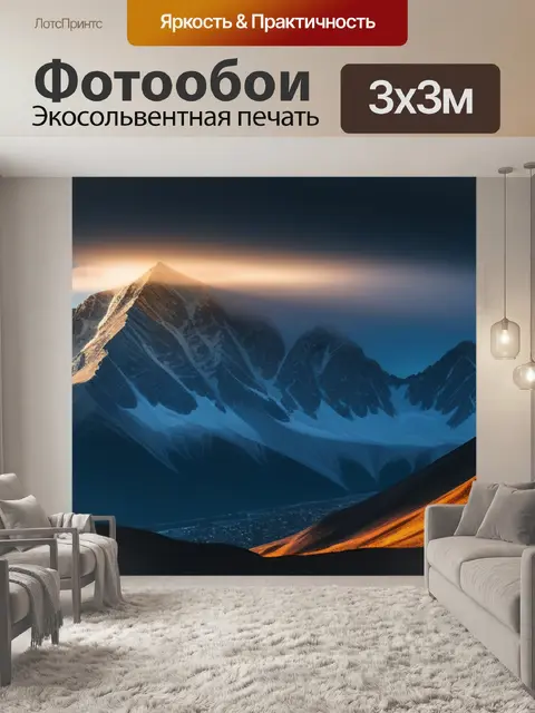 Фотообои с горой легкий