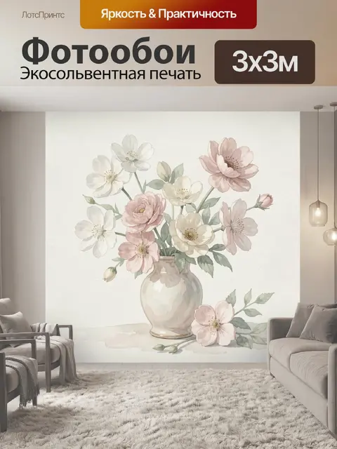 Фотообои Нежный букет в керамической вазе