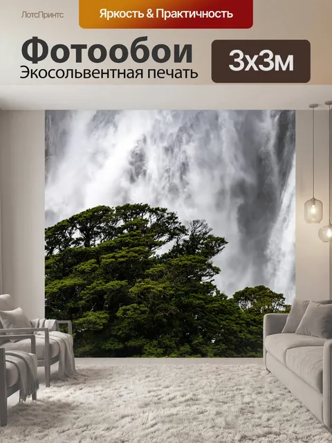 Фотообои Водопад