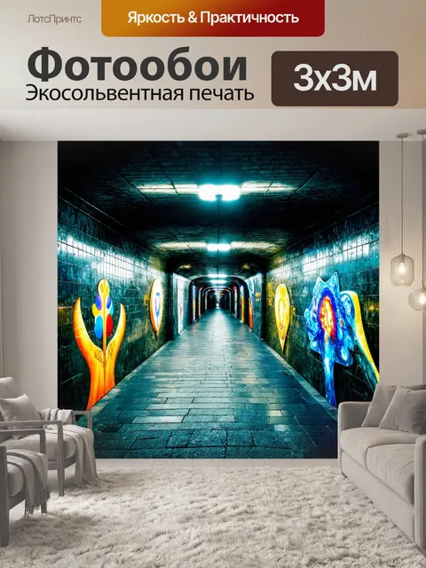 Фотообои город в стиле текстуры с подземным переходом, украшенным современными художественными инсталляциями