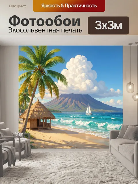 Фотообои Тропический берег с вулканом