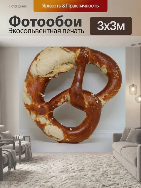 Фотообои Кренделек