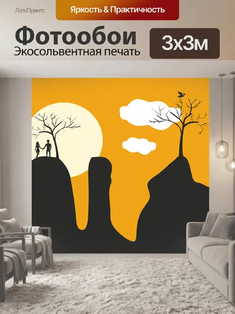 Фотообои Любовь