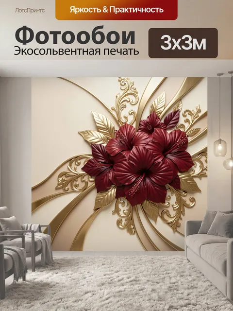 Фотообои Бордовые цветы с золотым орнаментом