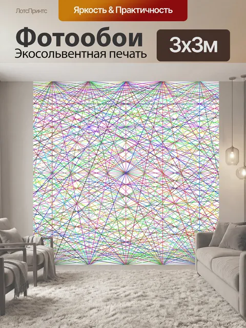 Фотообои Сеть