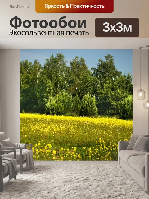 Фотообои Луг