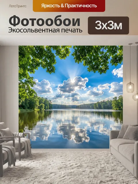 Фотообои Озеро в лучах солнца в лесу