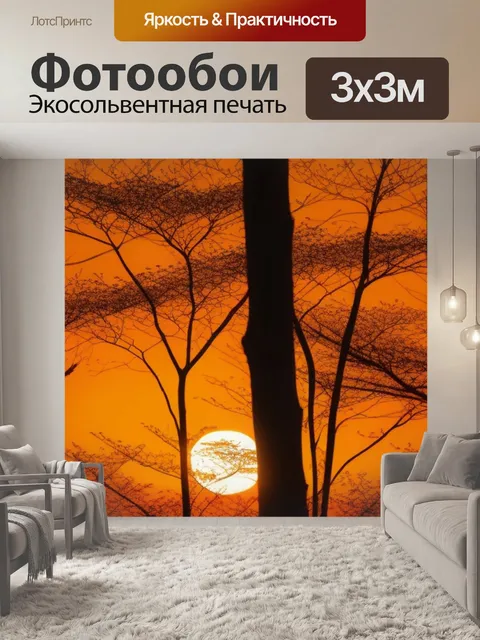 Фотообои вечерний лес с закатом, окрашивающим ветви в оранжевые цвета