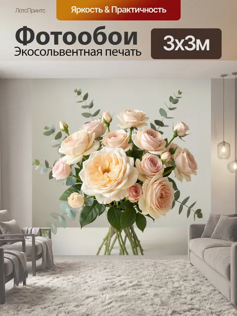 Фотообои Нежный букет роз с эвкалиптом
