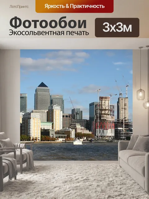 Фотообои Лондон
