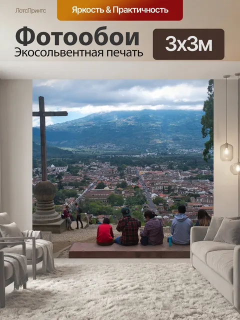 Фотообои Посмотреть