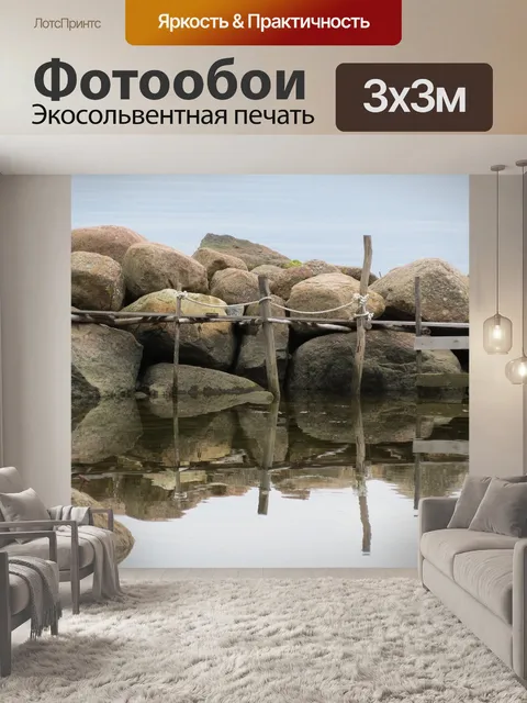 Фотообои Камень
