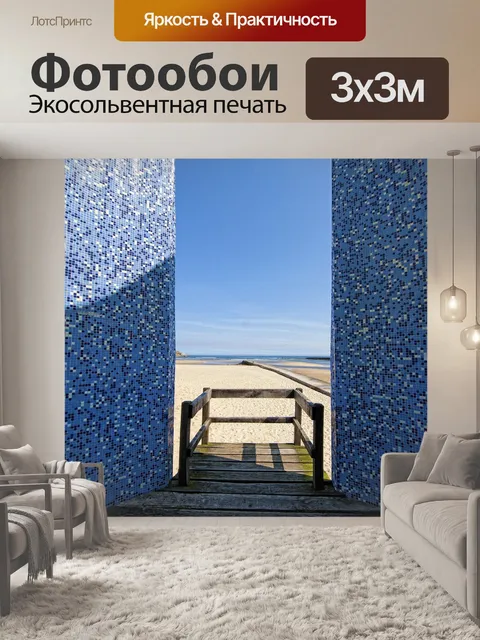 Фотообои Море