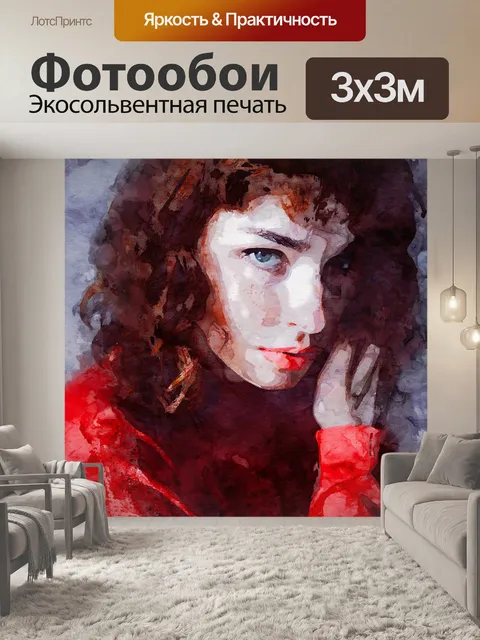 Фотообои Акварель