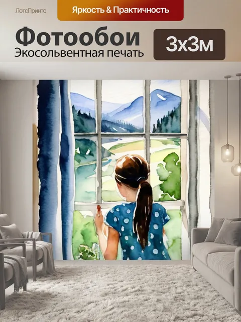 Фотообои боярыня у окна