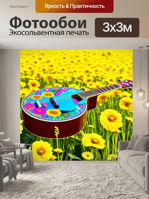 Фотообои красочная мандолина с добавлением свежих цветов, размещенная среди яркого поля, стиль тропического искусства