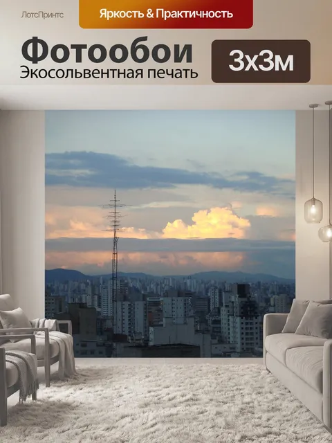 Фотообои Город