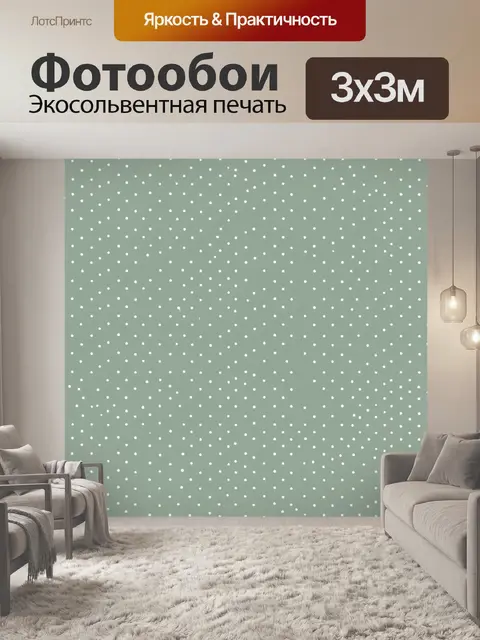 Фотообои Белый мелкий горошек на шалфейном фоне